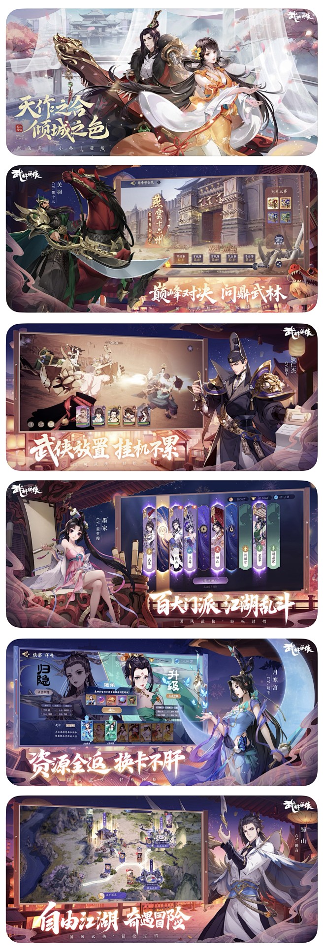 武林闲侠  仙侠  武侠  江湖 二次元