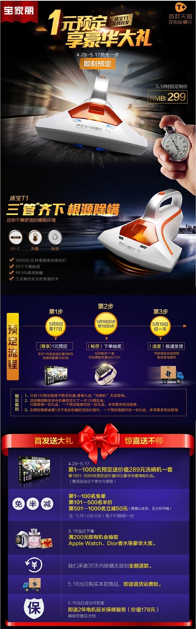 【1元预定5.18天猫新品】宝家丽床宝T...