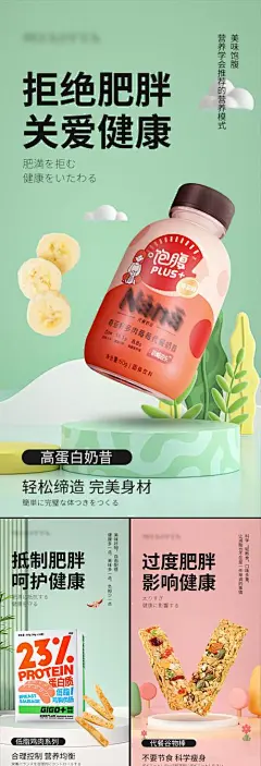 减肥瘦身奶昔饼干鸡肉微商圈图海报-志设网-zs9.com