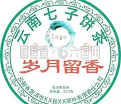 岁月留香七子饼棉纸包装