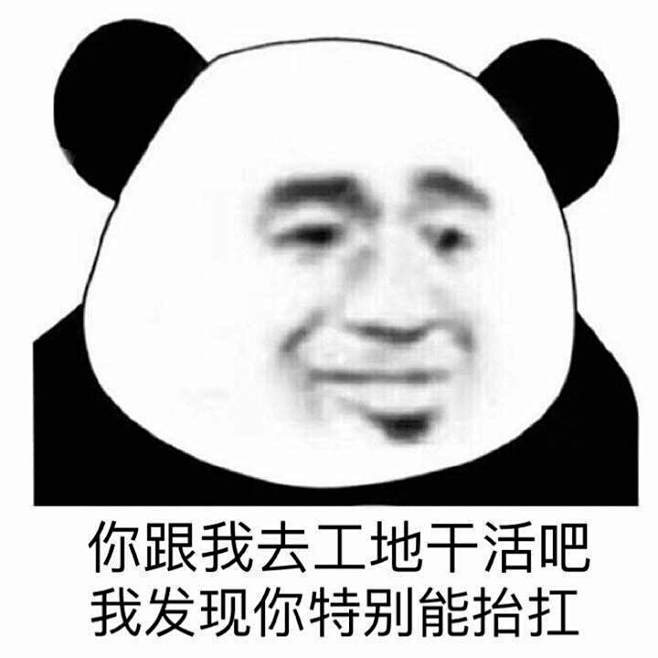 一组熊猫头表情包-兴趣部落