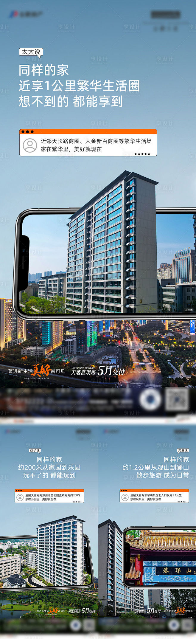 现房价值点海报-源文件
