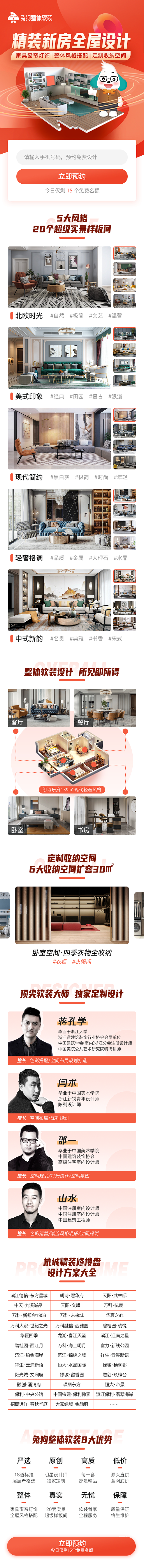 兔狗整体软装-精装新房全屋设计