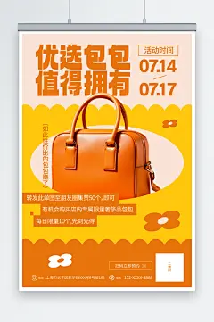 橙色奢侈品包包箱包海报-众图网