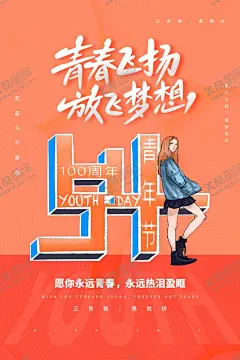 五四青年节  【酷图网】五四青年节,54青年节,青年节,五四,青年节五四,五四晚会,青年节主题,青年节展板,青年节墙画,青年节海报,青年节文化,青年节励志,青年节奋斗,无奋斗,不青春,青年节晚会,青年节背景,青年节活动,青年节爱国,青年节进步,青年节民主,青年节共青团,青年节54,54,中国青年节,五四文艺晚会,插画,