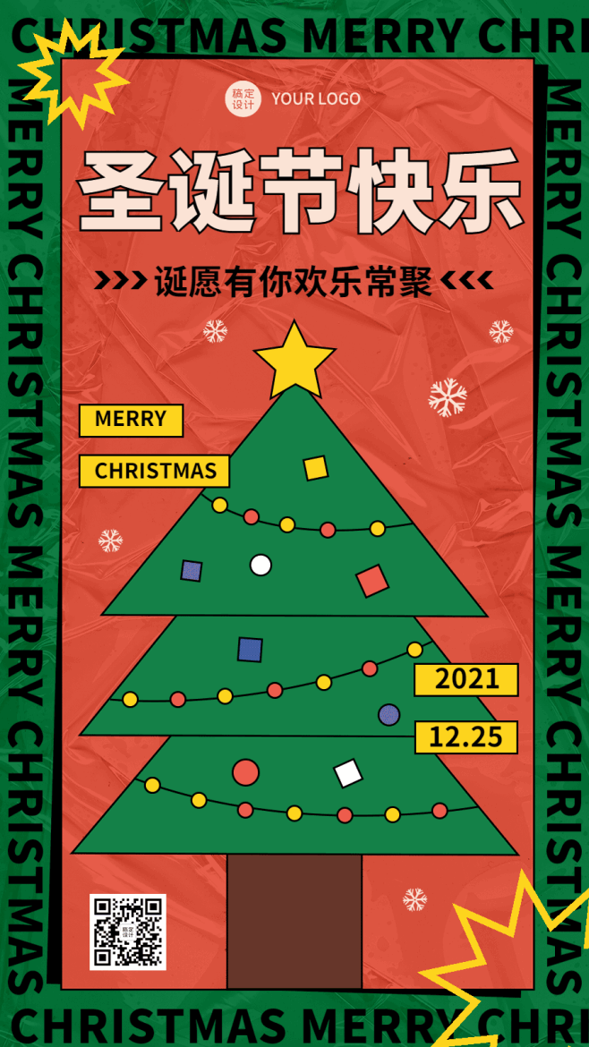 圣诞节可爱圣诞树GIF动态海报