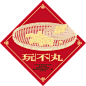 第六市場｜好料春聯 : 2020年，我們與插畫家湯士賢Cecil Tang合作，藉由他細膩的風格，詮釋市場熟悉物件與溫暖人情味，15款為生活加味的春聯，好運加倍！