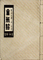 曹涵美画第一奇书《金瓶梅》 - AD518.com - 最设计