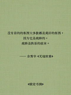 不可一世的丑采集到文字