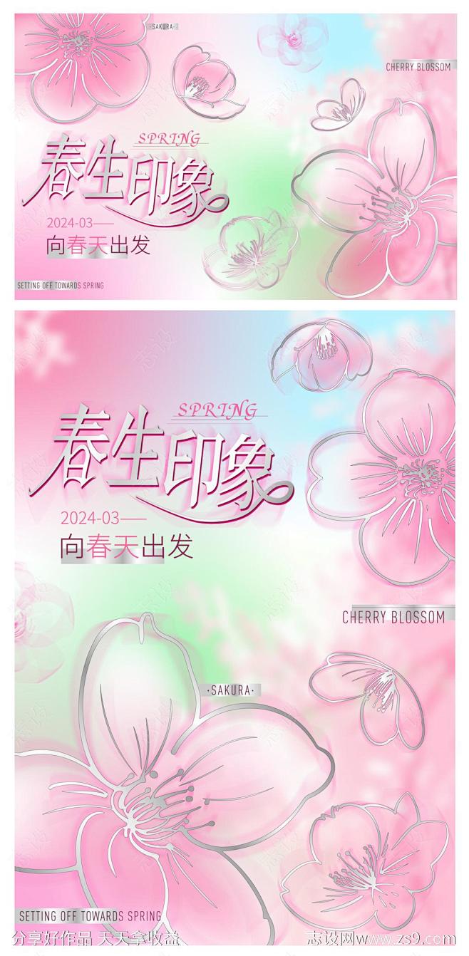 樱花季唯美时尚活动展板-源文件-志设网-...