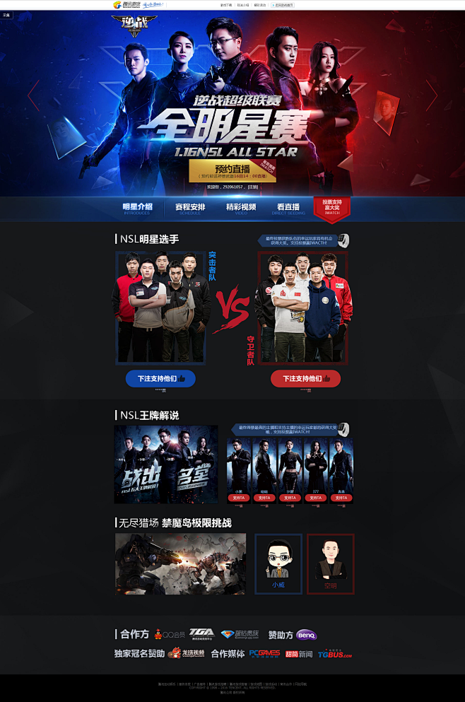 逆战超级联赛全明星赛-逆战官方网站-腾讯...