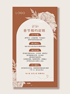 2024春节预约说明高峰期预约需海报模板设计 - 小红书