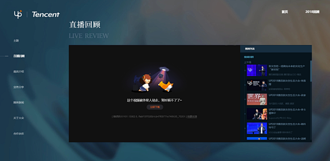 UP2019腾讯新文创生态大会 - 腾讯