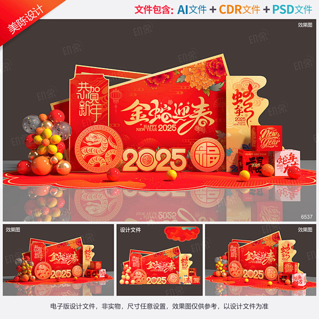 蛇年美陈新年拍照框春节打卡地2025dp...