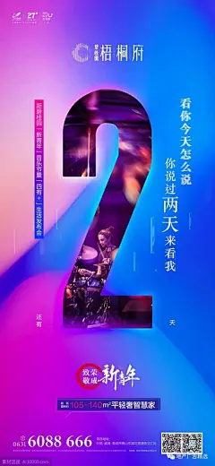 碧桂园-鲁东区域 精选海报设计欣赏