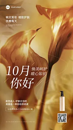 美容美妆月初问候10月你好手机海报