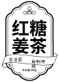 包装标题排版_1_9