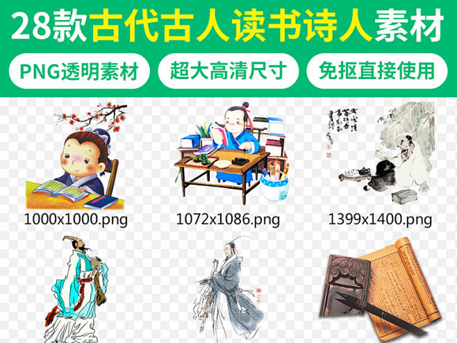 卡通手绘古代古人读书诗人背景素材下载
