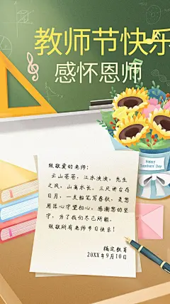 教师节教育培训祝福贺卡插画手机海报