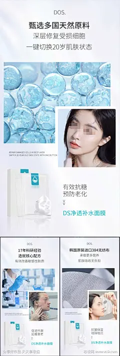 面膜美妆美白补水圈图海报-源文件下载