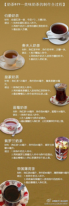 【奶茶DIY--汇集各种美味奶茶的制作全...