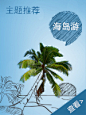 携程旅游度假: 青岛出发旅游-国内游_出境游_邮轮旅游-景点门票_旅游租车_签证-携程旅行网