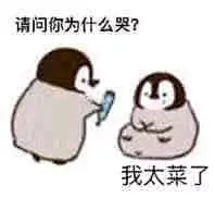 小企鹅表情包 @姜姜a_ 