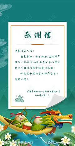 端午节感谢信插画海报-源文件-志设网-zs9.com