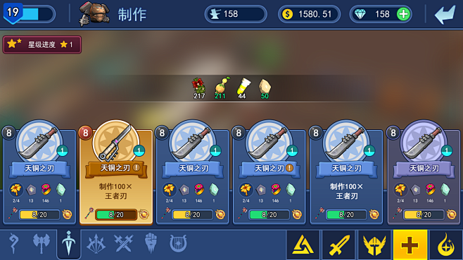 装备界面方案1
