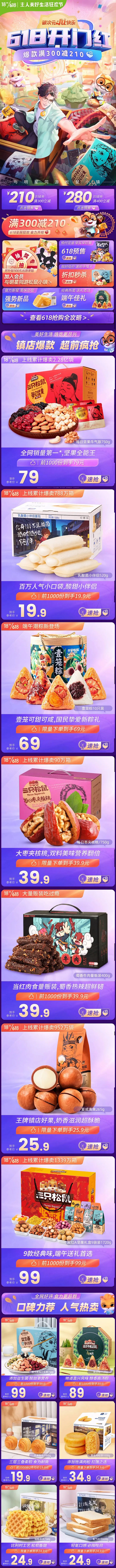 三只松鼠 食品 零食 休闲食品 618年...