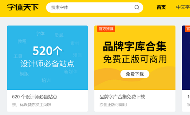 字体天下 - 提供各类字体的免费下载和在...