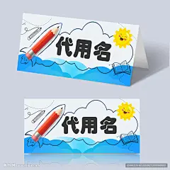 学生姓名牌
