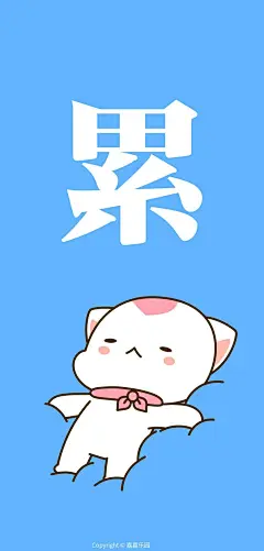 #萌宠# 咪洛的日常系列壁纸#手机壁纸# #壁纸# #插画 #设计 #漫画 #艺术 #Illustrations #Design #Cartoon #Art #painting #画 #絵を描く #芸術 #イラスト #デザイン #卡通 #动漫 #可爱 #猫 #cat #