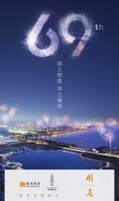 无忧123456采集到节日-10.1国庆节