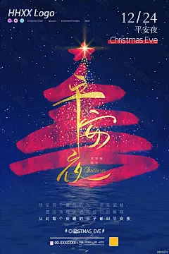 平安夜海报素材