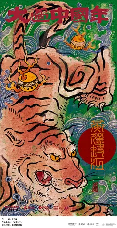春节过年虎年海报设计！太太太太太赞了！