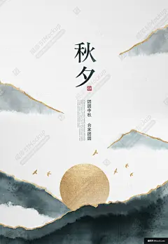 中式古典元素水墨山水中秋佳节月圆团圆PSD平面海报设计素材113847i3fltu4tfrwabtwo.JPG