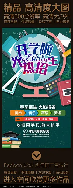 开心啦招生宣传单海报设计图片