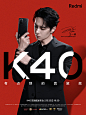 K40代言人王一博手机海报