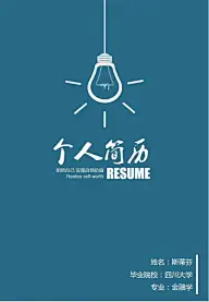 简历