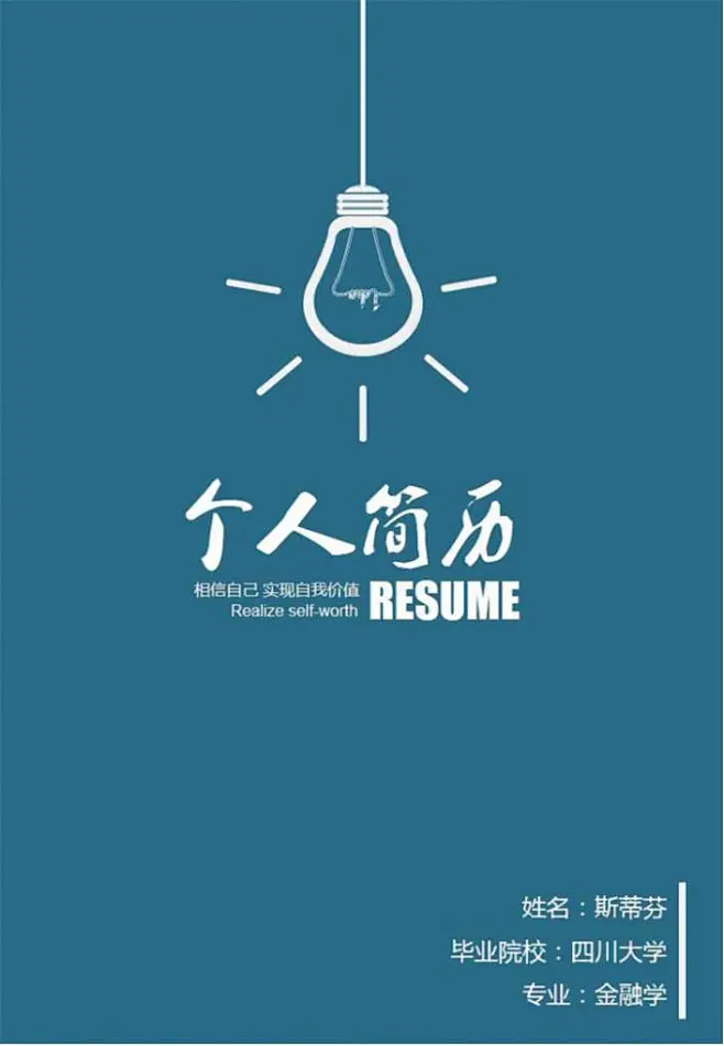 简历 #素材#