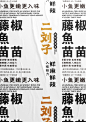 二刘子·藤椒苗苗鱼 27