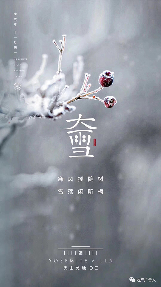大雪 地产（微信公众号：地产广告人）