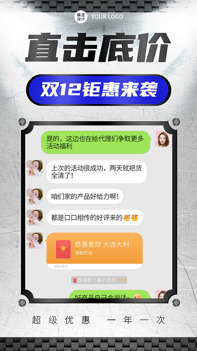 双十二晒单晒反馈手机海报 