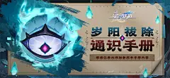 《岁阳祓除通识手册》-崩坏：星穹铁道社区-米游社
