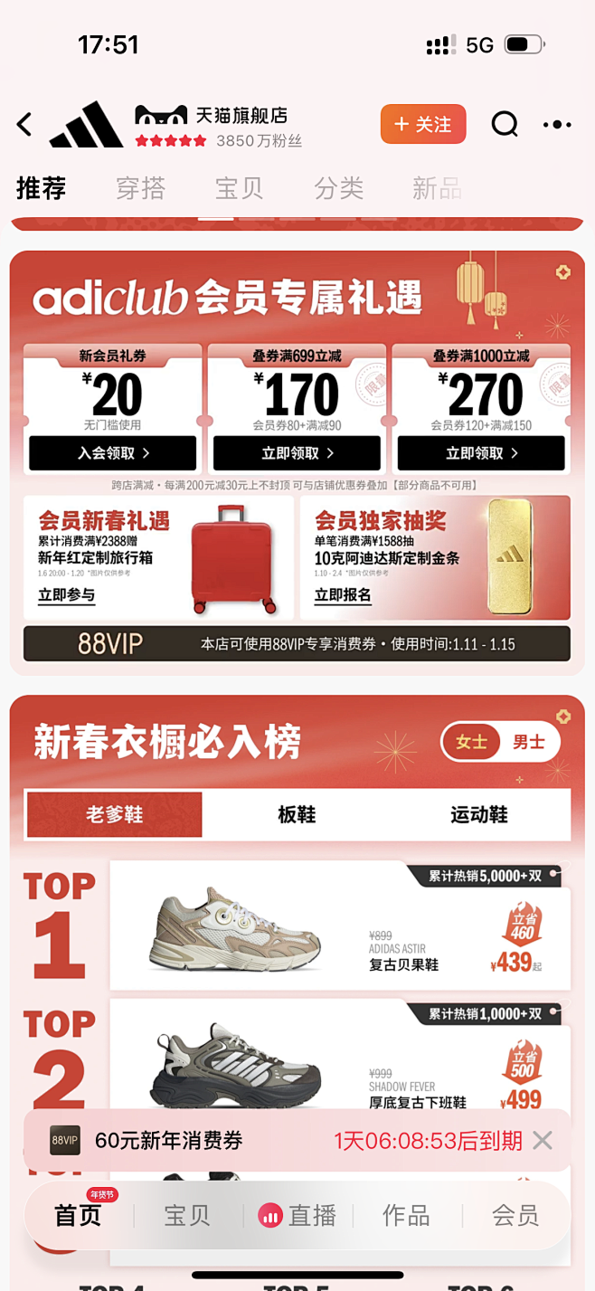 阿迪2025年货节