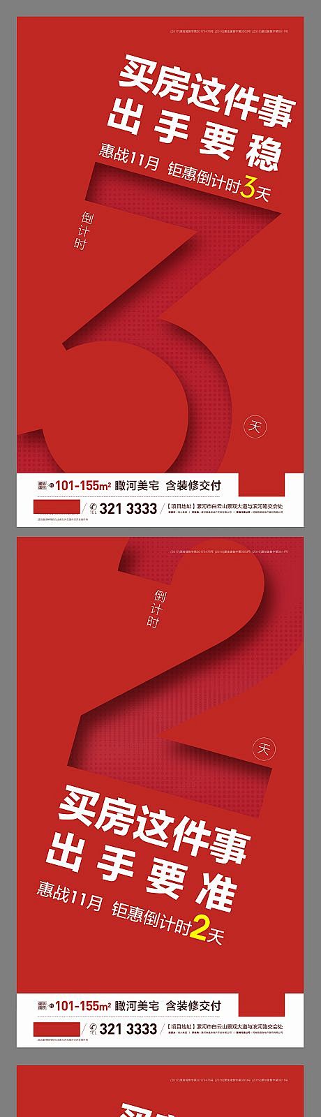 【源文件下载】 海报   房地产  倒计...