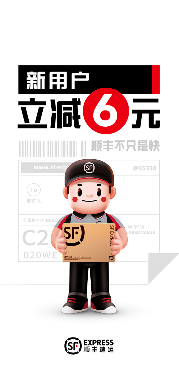 顺丰速运_1