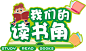 图书角