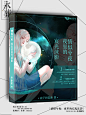 2018/01/20【素锦】情似兮夜：夜里的宸光沫影/水葬制作